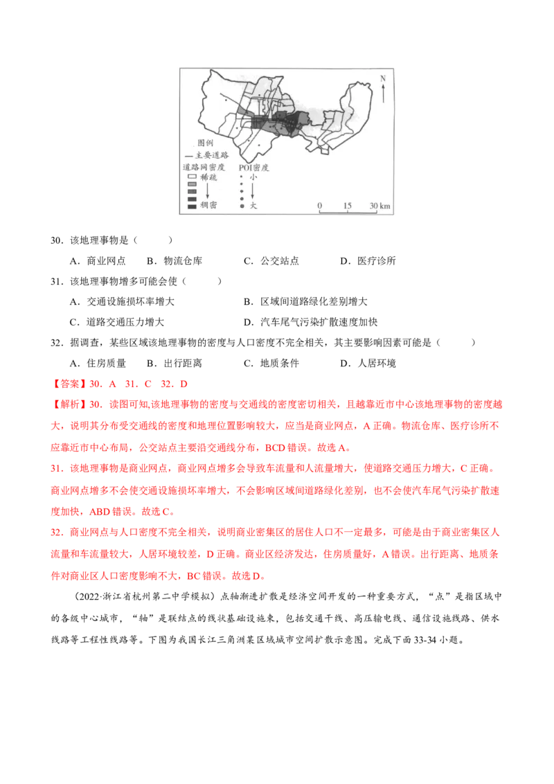 专题07人口与城镇化（解析版）-抓重点&middot;破难点2023年高考地理二轮复习重难点突破高分训练营_9.2025地理总复习_2023年新高考复习资料_二轮复习