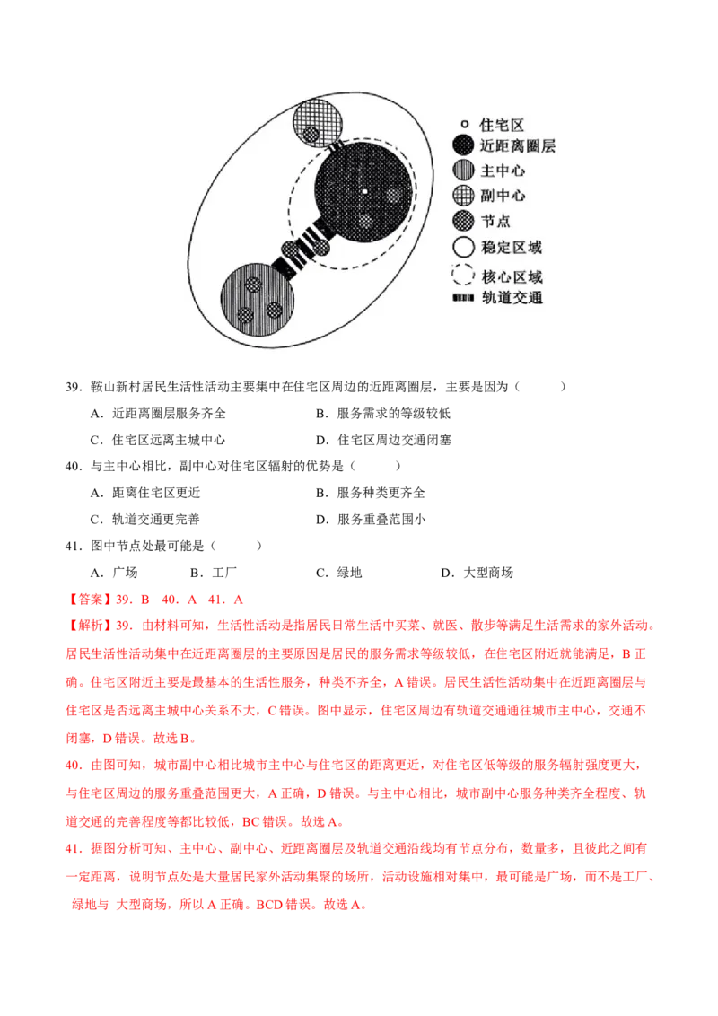 专题07人口与城镇化（解析版）-抓重点&middot;破难点2023年高考地理二轮复习重难点突破高分训练营_9.2025地理总复习_2023年新高考复习资料_二轮复习
