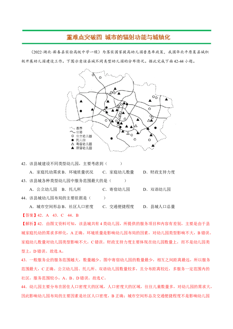 专题07人口与城镇化（解析版）-抓重点&middot;破难点2023年高考地理二轮复习重难点突破高分训练营_9.2025地理总复习_2023年新高考复习资料_二轮复习