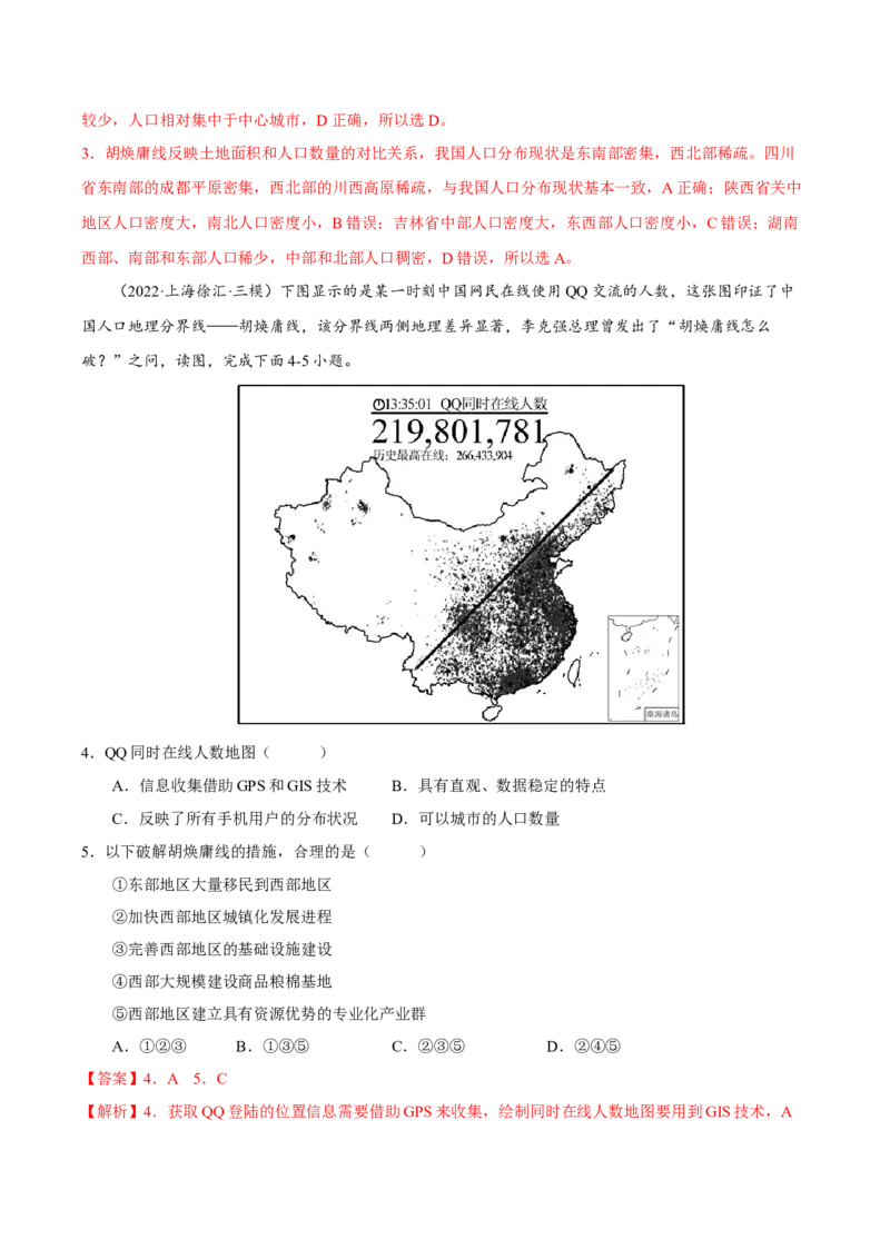 专题07人口与城镇化（解析版）-抓重点&middot;破难点2023年高考地理二轮复习重难点突破高分训练营_9.2025地理总复习_2023年新高考复习资料_二轮复习