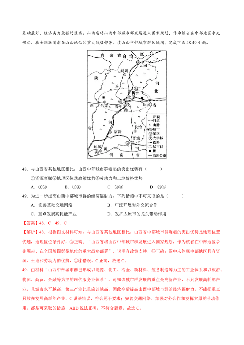 专题07人口与城镇化（解析版）-抓重点&middot;破难点2023年高考地理二轮复习重难点突破高分训练营_9.2025地理总复习_2023年新高考复习资料_二轮复习