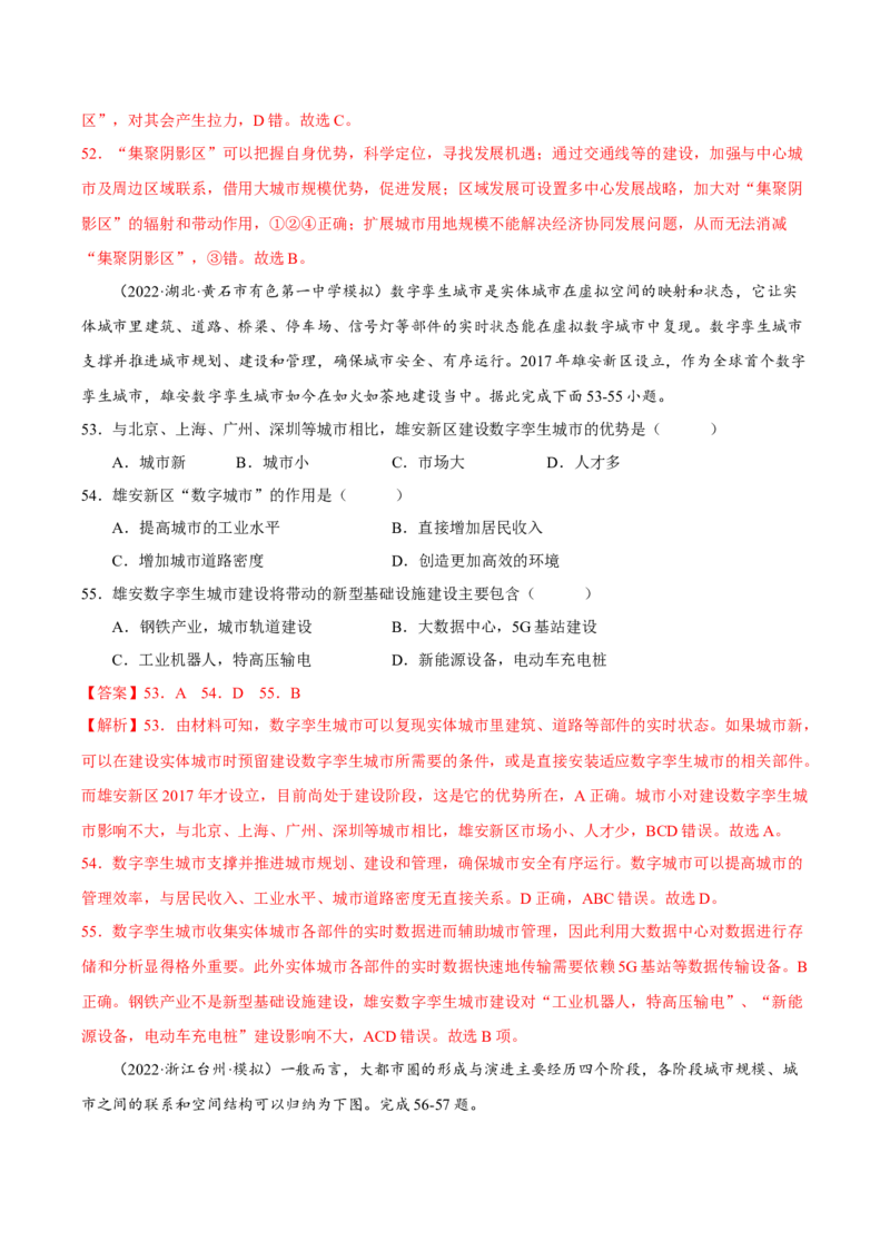 专题07人口与城镇化（解析版）-抓重点&middot;破难点2023年高考地理二轮复习重难点突破高分训练营_9.2025地理总复习_2023年新高考复习资料_二轮复习