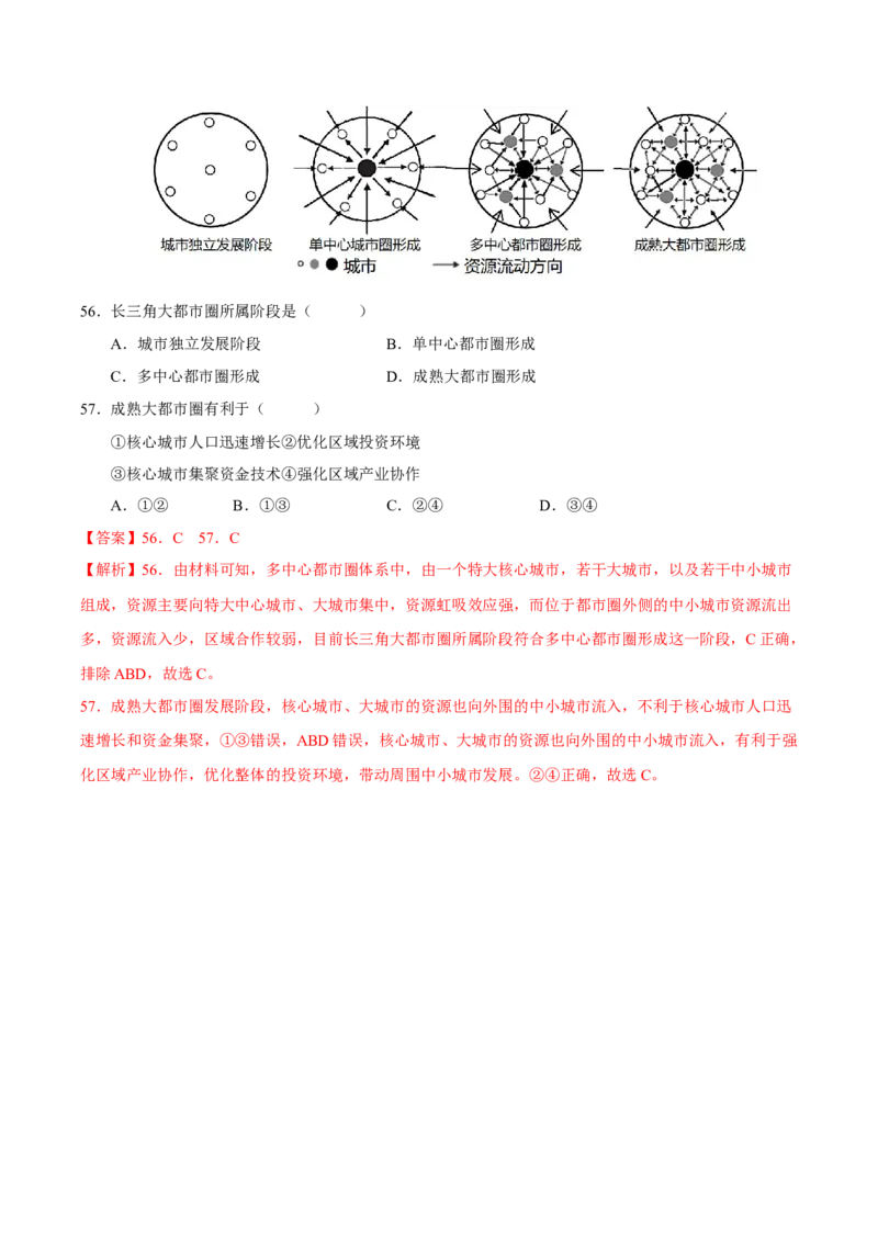 专题07人口与城镇化（解析版）-抓重点&middot;破难点2023年高考地理二轮复习重难点突破高分训练营_9.2025地理总复习_2023年新高考复习资料_二轮复习