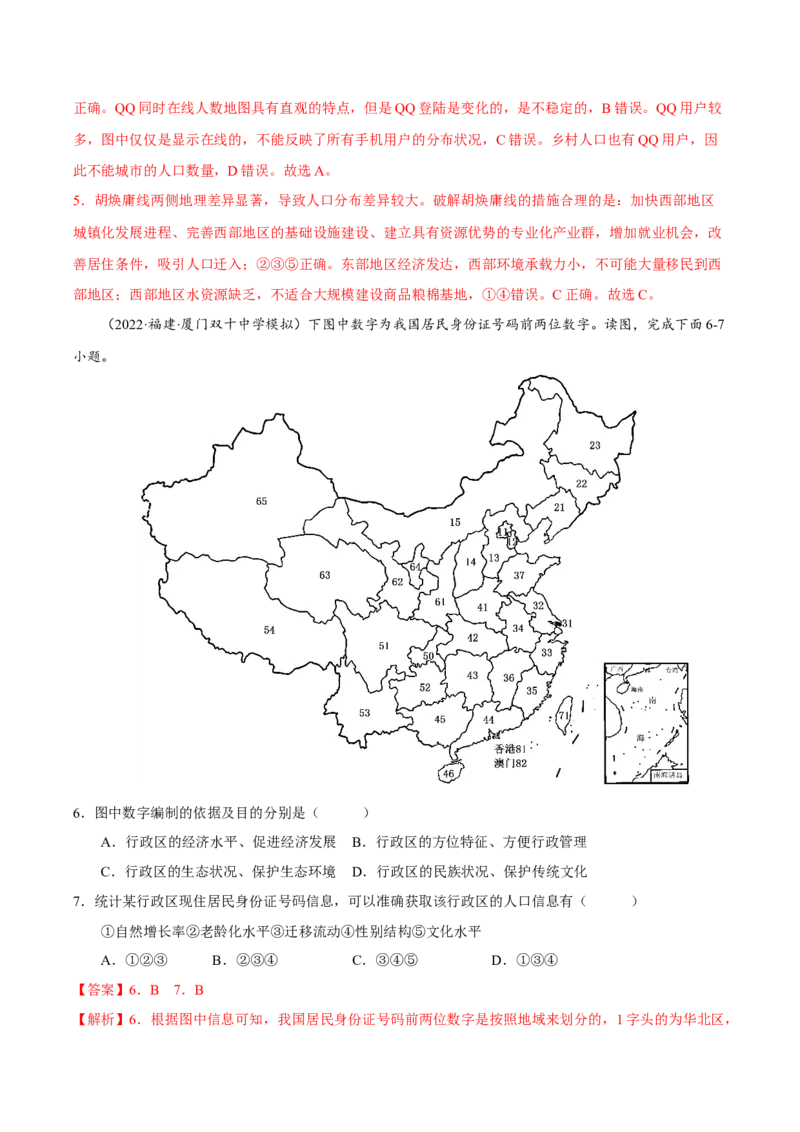 专题07人口与城镇化（解析版）-抓重点&middot;破难点2023年高考地理二轮复习重难点突破高分训练营_9.2025地理总复习_2023年新高考复习资料_二轮复习