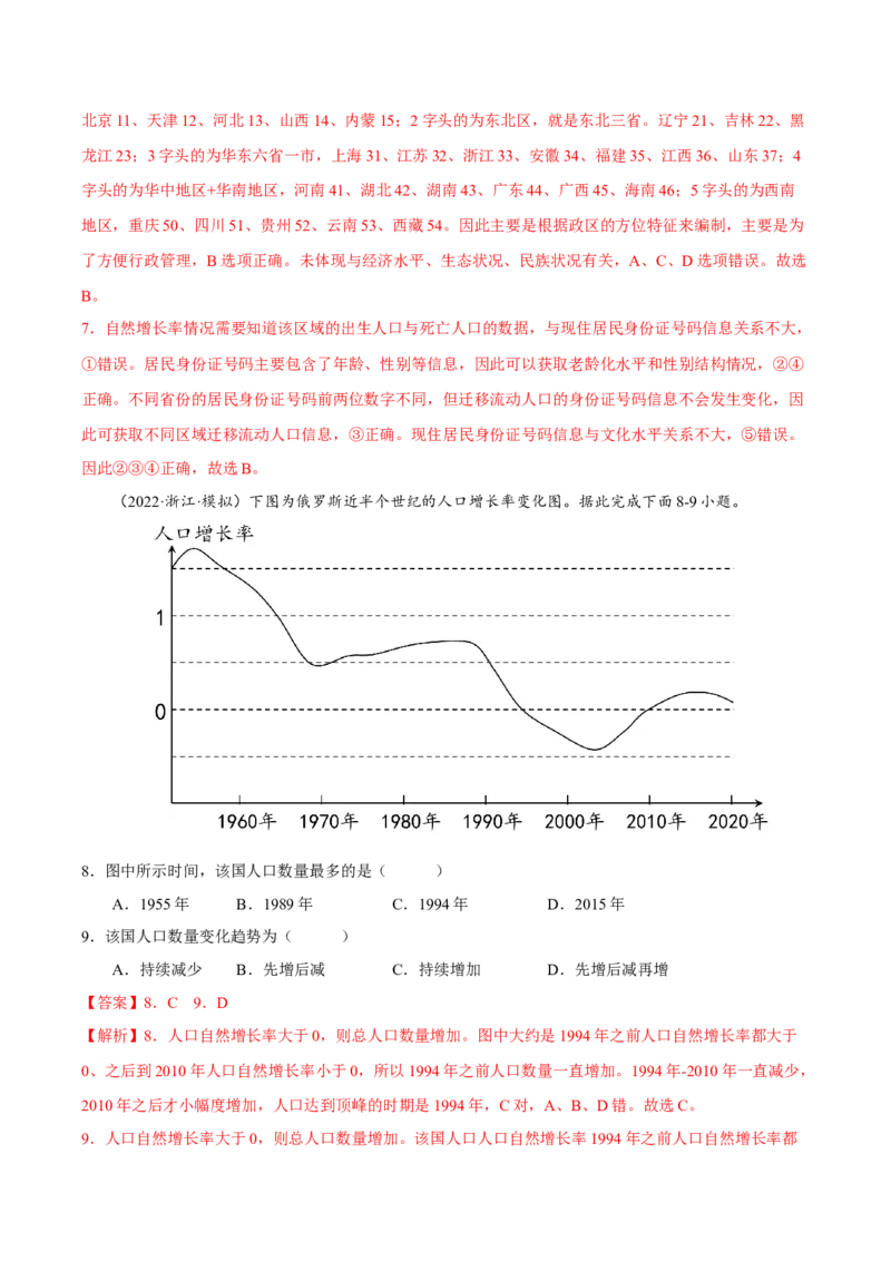 专题07人口与城镇化（解析版）-抓重点&middot;破难点2023年高考地理二轮复习重难点突破高分训练营_9.2025地理总复习_2023年新高考复习资料_二轮复习