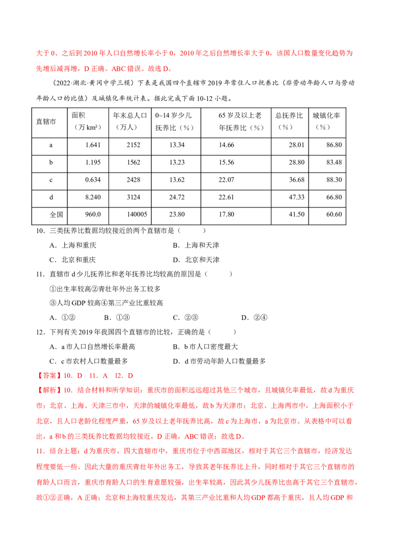 专题07人口与城镇化（解析版）-抓重点&middot;破难点2023年高考地理二轮复习重难点突破高分训练营_9.2025地理总复习_2023年新高考复习资料_二轮复习