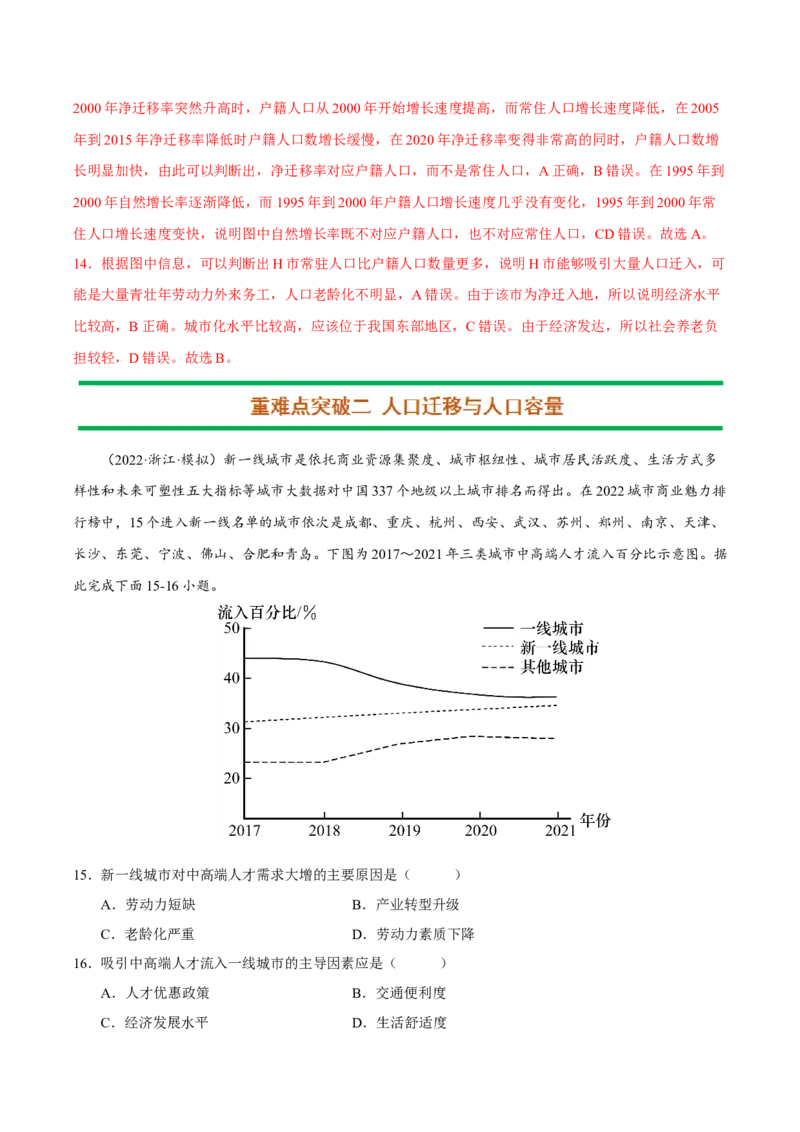 专题07人口与城镇化（解析版）-抓重点&middot;破难点2023年高考地理二轮复习重难点突破高分训练营_9.2025地理总复习_2023年新高考复习资料_二轮复习
