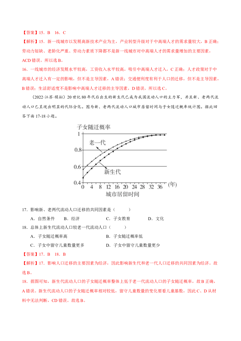 专题07人口与城镇化（解析版）-抓重点&middot;破难点2023年高考地理二轮复习重难点突破高分训练营_9.2025地理总复习_2023年新高考复习资料_二轮复习
