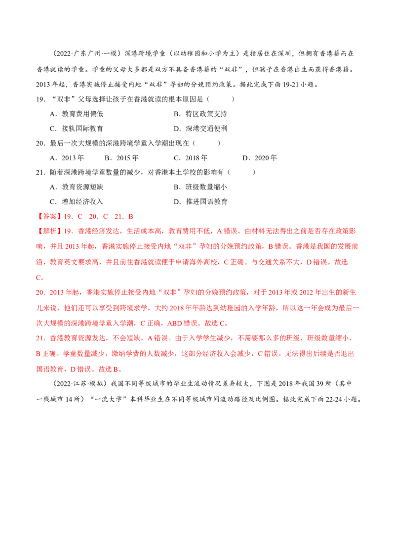 专题07人口与城镇化（解析版）-抓重点&middot;破难点2023年高考地理二轮复习重难点突破高分训练营_9.2025地理总复习_2023年新高考复习资料_二轮复习