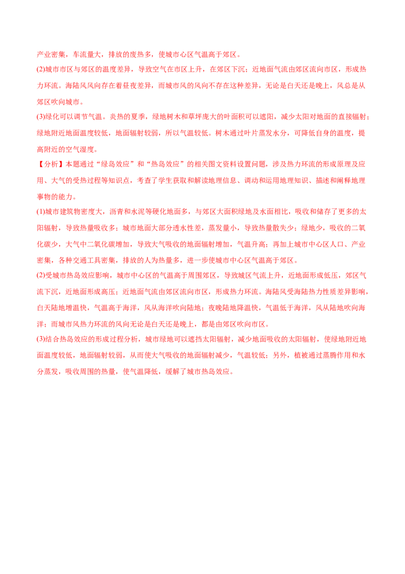 地理微考点：科里奥利效应、地理滞后效应、绿岛效应-2023年高考总复习地理微考点狙击与专项突破_9.2025地理总复习_2023年新高考复习资料_专项复习_第十辑