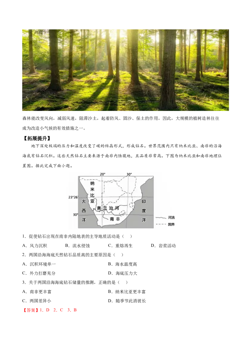 地理微考点：科里奥利效应、地理滞后效应、绿岛效应-2023年高考总复习地理微考点狙击与专项突破_9.2025地理总复习_2023年新高考复习资料_专项复习_第十辑