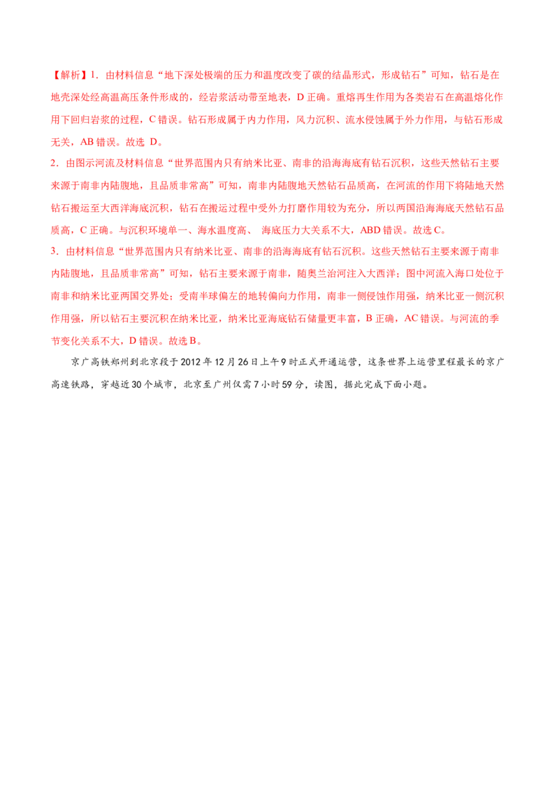 地理微考点：科里奥利效应、地理滞后效应、绿岛效应-2023年高考总复习地理微考点狙击与专项突破_9.2025地理总复习_2023年新高考复习资料_专项复习_第十辑