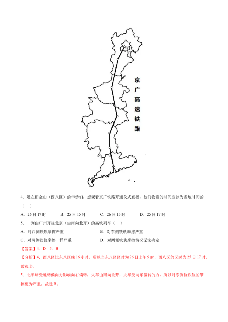 地理微考点：科里奥利效应、地理滞后效应、绿岛效应-2023年高考总复习地理微考点狙击与专项突破_9.2025地理总复习_2023年新高考复习资料_专项复习_第十辑