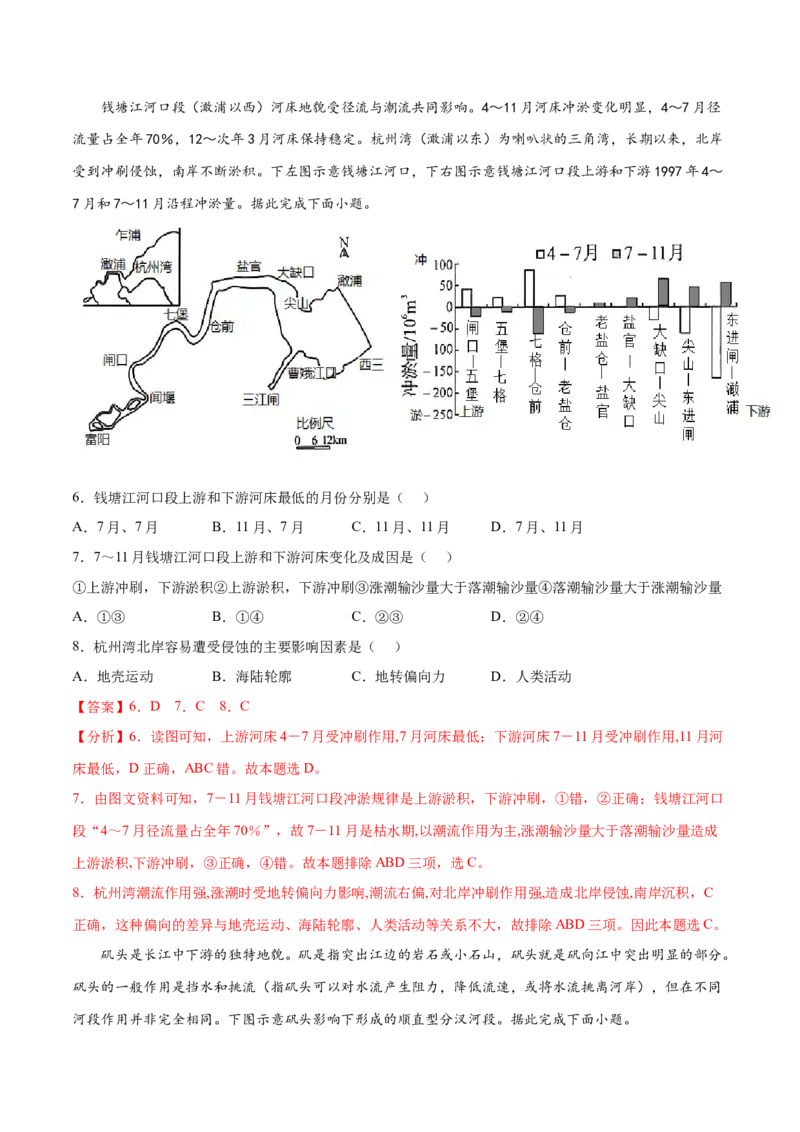 地理微考点：科里奥利效应、地理滞后效应、绿岛效应-2023年高考总复习地理微考点狙击与专项突破_9.2025地理总复习_2023年新高考复习资料_专项复习_第十辑