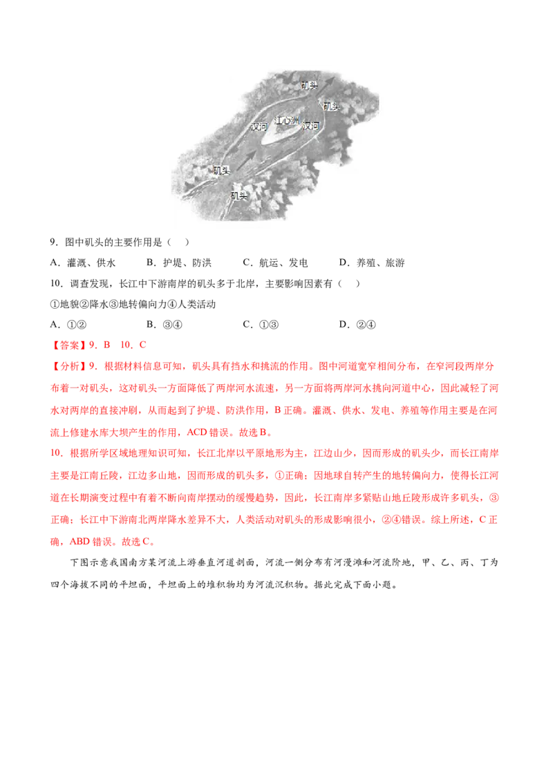 地理微考点：科里奥利效应、地理滞后效应、绿岛效应-2023年高考总复习地理微考点狙击与专项突破_9.2025地理总复习_2023年新高考复习资料_专项复习_第十辑