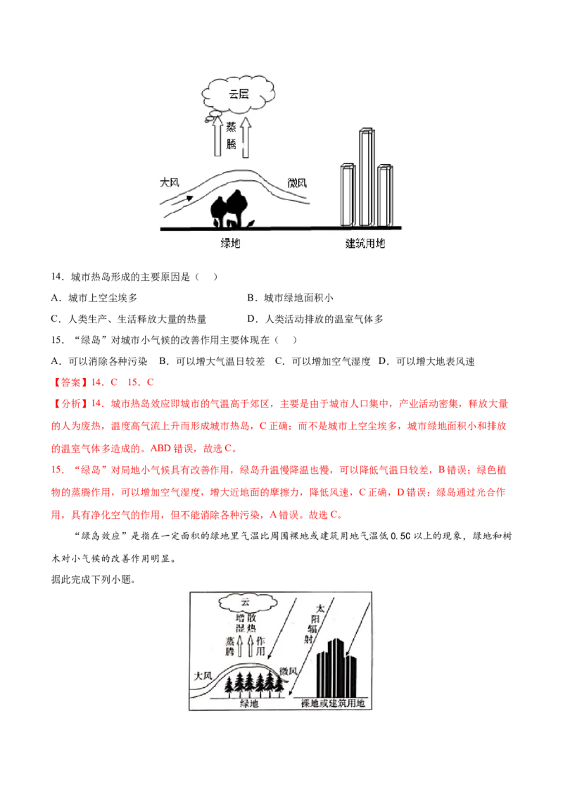 地理微考点：科里奥利效应、地理滞后效应、绿岛效应-2023年高考总复习地理微考点狙击与专项突破_9.2025地理总复习_2023年新高考复习资料_专项复习_第十辑