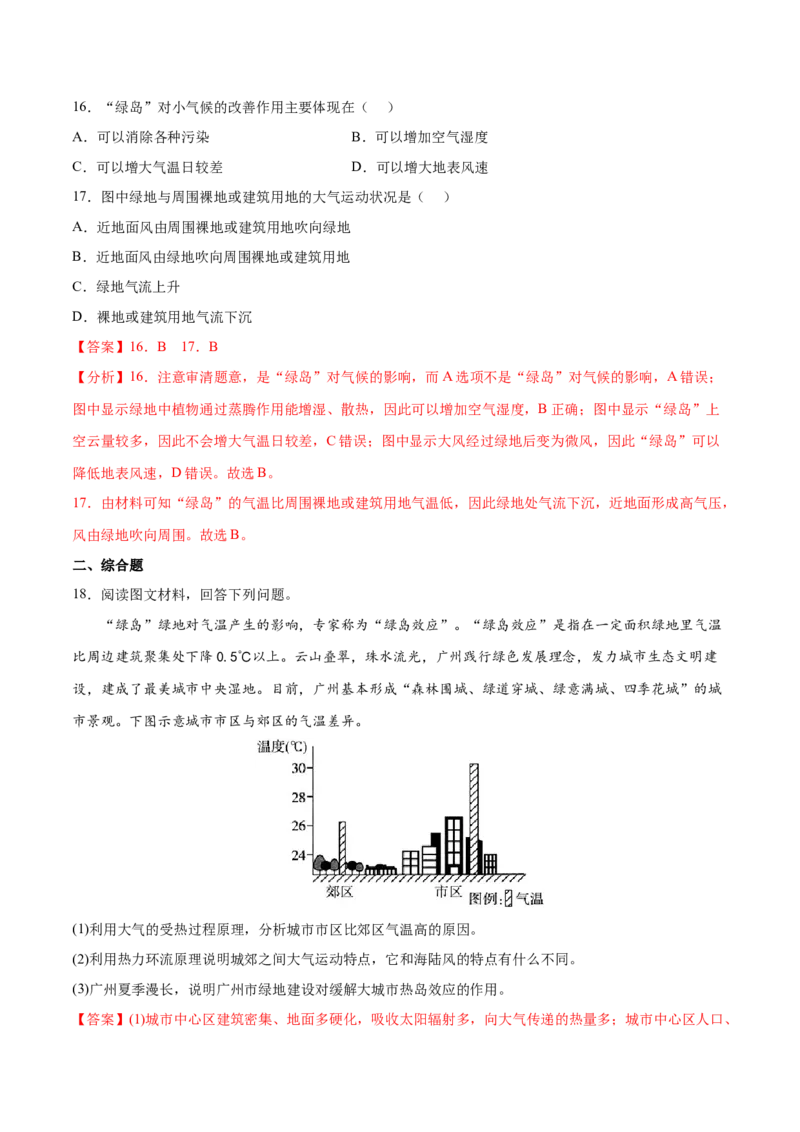 地理微考点：科里奥利效应、地理滞后效应、绿岛效应-2023年高考总复习地理微考点狙击与专项突破_9.2025地理总复习_2023年新高考复习资料_专项复习_第十辑