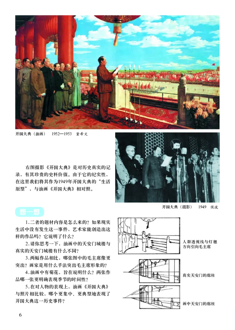 初中七年级下册美术《人美版（主编：常锐伦&欧京海）》_教资初高中_教资面试2025教资面试备考资料合集_教资面试资料合集_3、教资面试资料包大全_45大圣中小幼面试资料包_初中