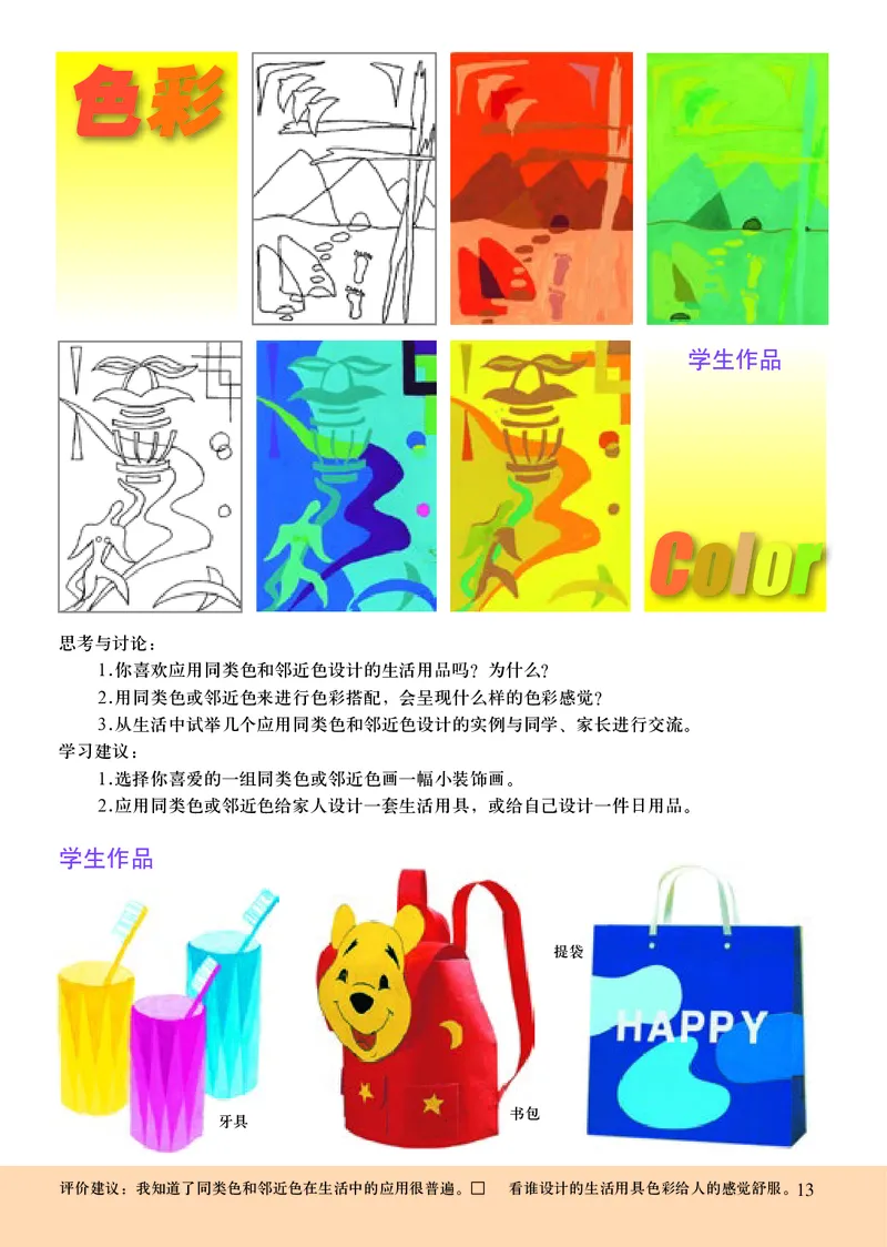 初中七年级下册美术《人美版（主编：常锐伦&欧京海）》_教资初高中_教资面试2025教资面试备考资料合集_教资面试资料合集_3、教资面试资料包大全_45大圣中小幼面试资料包_初中