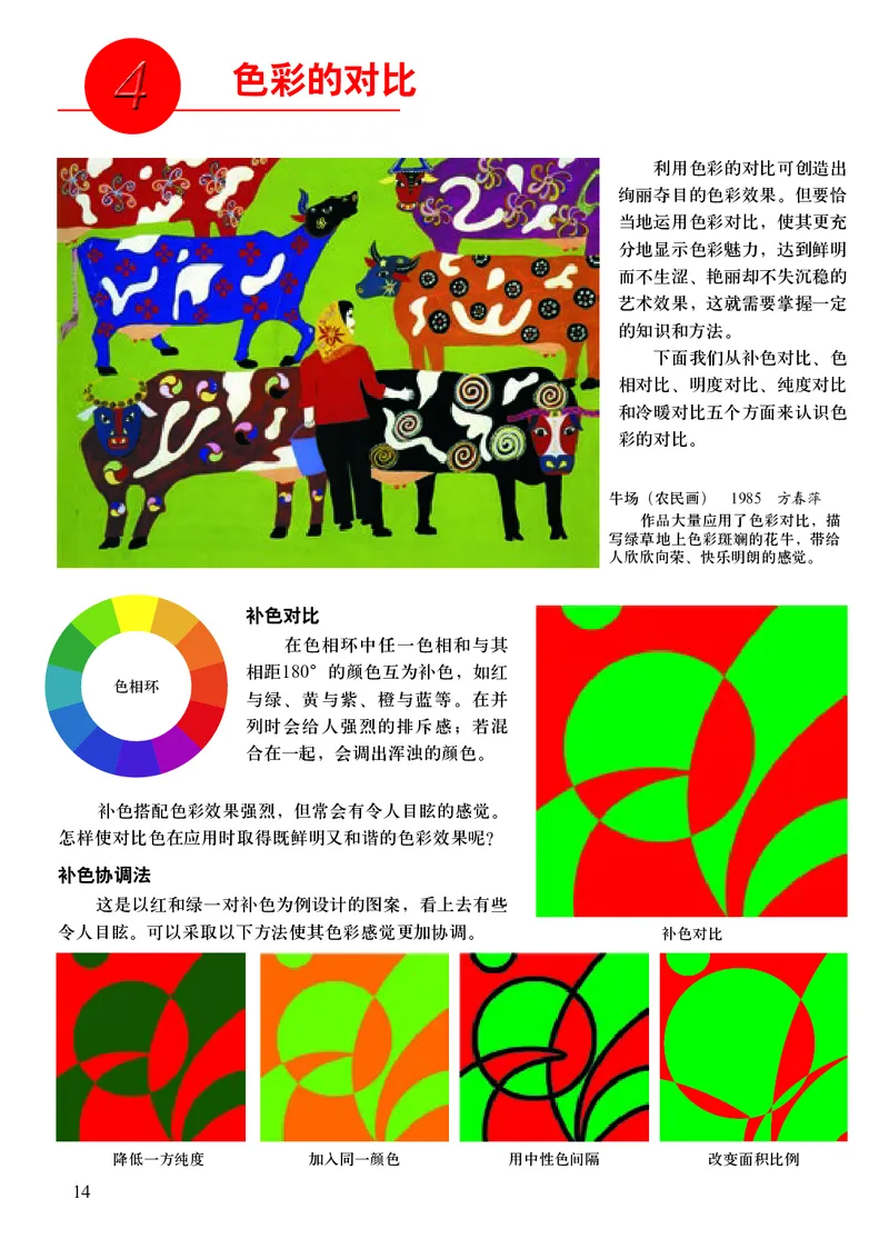 初中七年级下册美术《人美版（主编：常锐伦&欧京海）》_教资初高中_教资面试2025教资面试备考资料合集_教资面试资料合集_3、教资面试资料包大全_45大圣中小幼面试资料包_初中