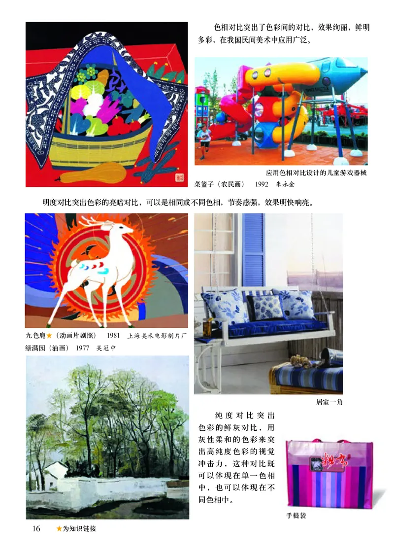 初中七年级下册美术《人美版（主编：常锐伦&欧京海）》_教资初高中_教资面试2025教资面试备考资料合集_教资面试资料合集_3、教资面试资料包大全_45大圣中小幼面试资料包_初中