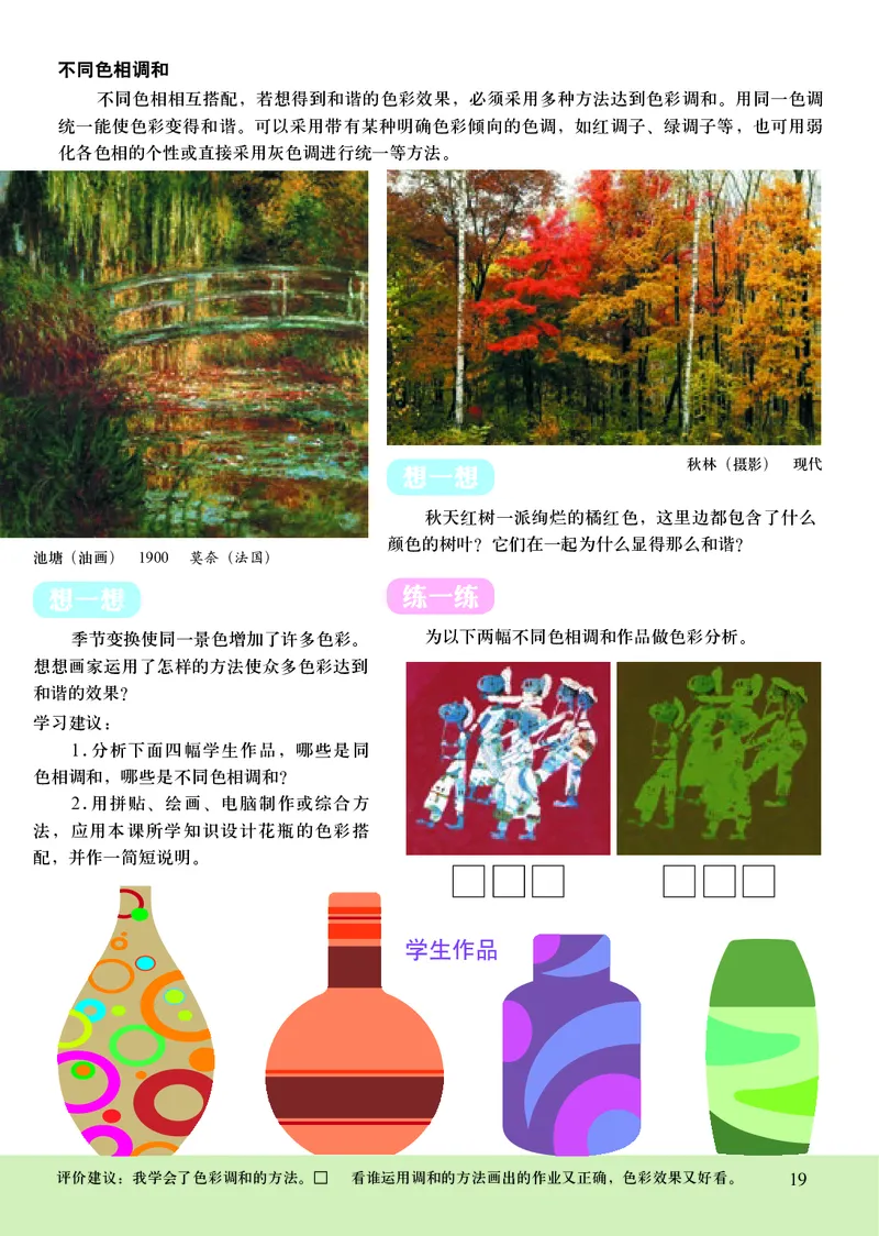 初中七年级下册美术《人美版（主编：常锐伦&欧京海）》_教资初高中_教资面试2025教资面试备考资料合集_教资面试资料合集_3、教资面试资料包大全_45大圣中小幼面试资料包_初中