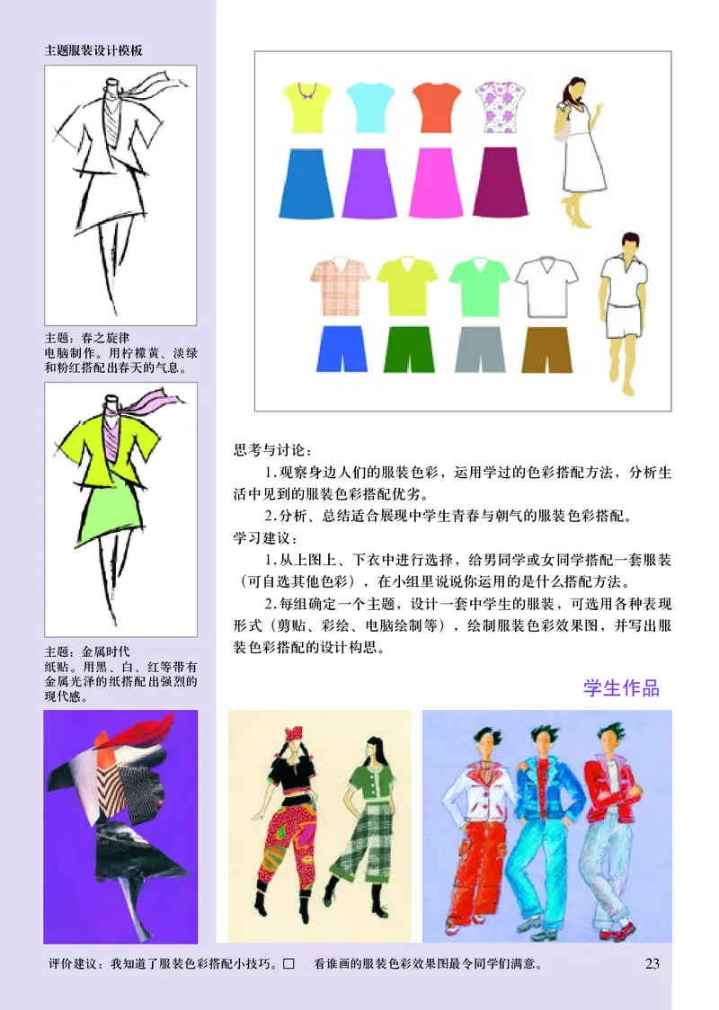 初中七年级下册美术《人美版（主编：常锐伦&欧京海）》_教资初高中_教资面试2025教资面试备考资料合集_教资面试资料合集_3、教资面试资料包大全_45大圣中小幼面试资料包_初中