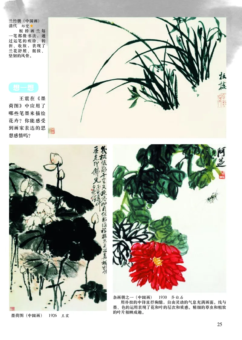 初中七年级下册美术《人美版（主编：常锐伦&欧京海）》_教资初高中_教资面试2025教资面试备考资料合集_教资面试资料合集_3、教资面试资料包大全_45大圣中小幼面试资料包_初中