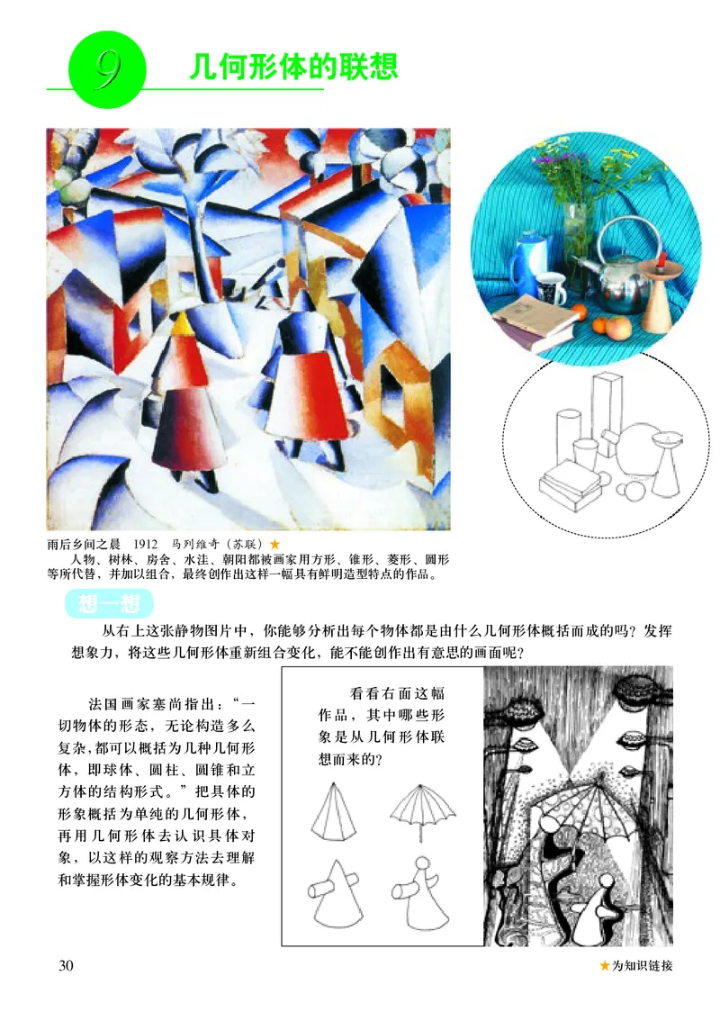 初中七年级下册美术《人美版（主编：常锐伦&欧京海）》_教资初高中_教资面试2025教资面试备考资料合集_教资面试资料合集_3、教资面试资料包大全_45大圣中小幼面试资料包_初中