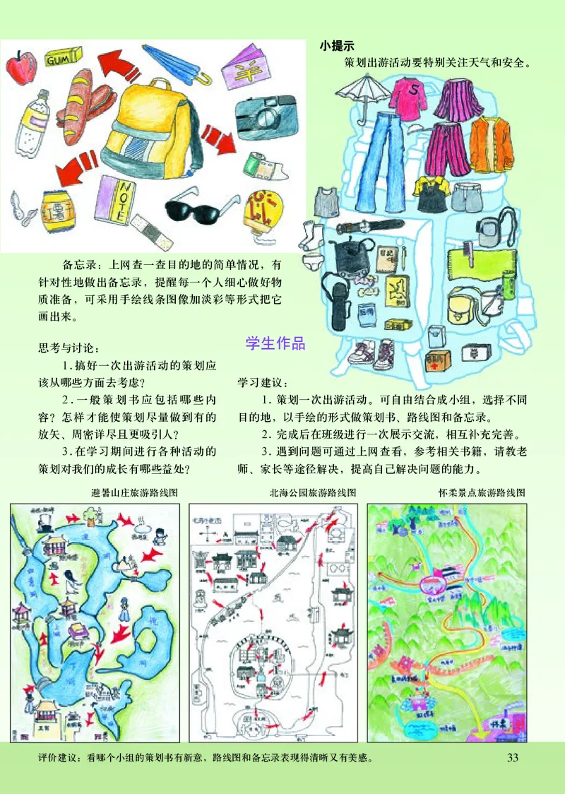 初中七年级下册美术《人美版（主编：常锐伦&欧京海）》_教资初高中_教资面试2025教资面试备考资料合集_教资面试资料合集_3、教资面试资料包大全_45大圣中小幼面试资料包_初中