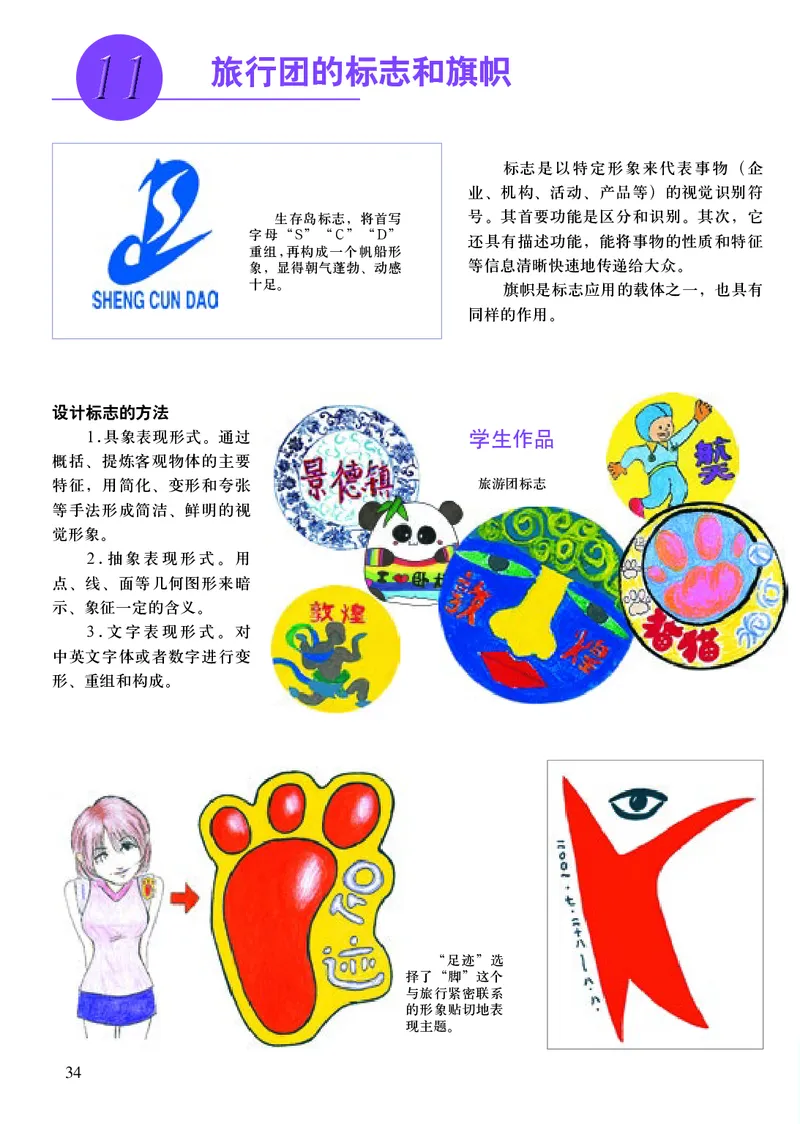 初中七年级下册美术《人美版（主编：常锐伦&欧京海）》_教资初高中_教资面试2025教资面试备考资料合集_教资面试资料合集_3、教资面试资料包大全_45大圣中小幼面试资料包_初中