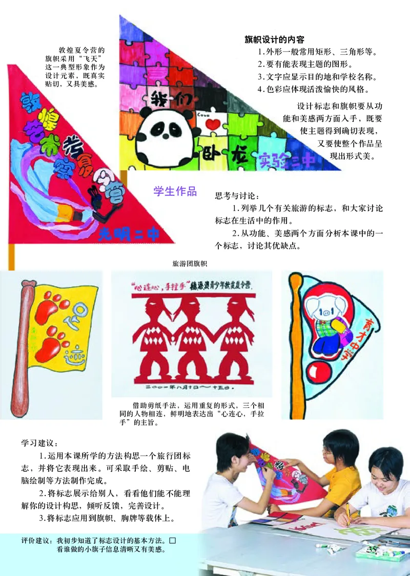 初中七年级下册美术《人美版（主编：常锐伦&欧京海）》_教资初高中_教资面试2025教资面试备考资料合集_教资面试资料合集_3、教资面试资料包大全_45大圣中小幼面试资料包_初中