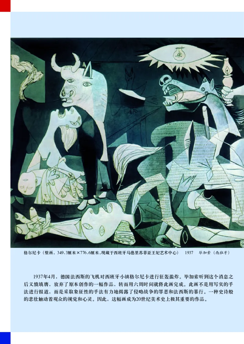 初中七年级下册美术《人美版（主编：常锐伦&欧京海）》_教资初高中_教资面试2025教资面试备考资料合集_教资面试资料合集_3、教资面试资料包大全_45大圣中小幼面试资料包_初中