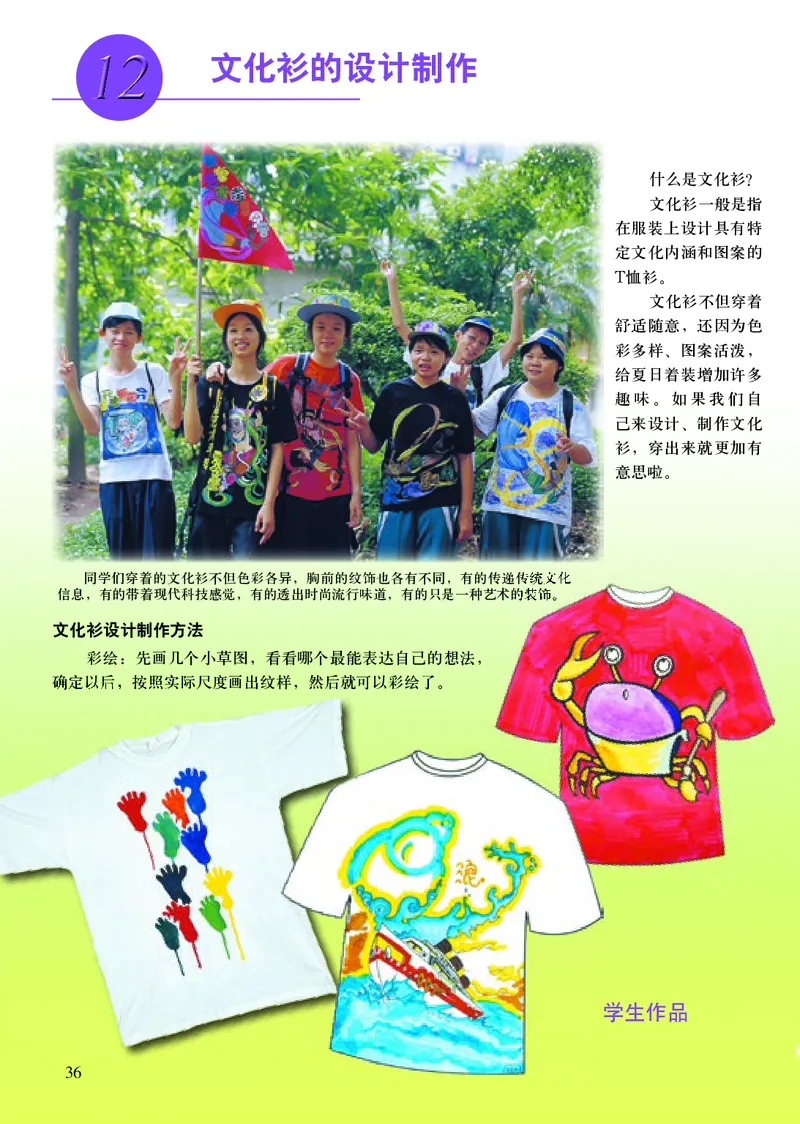 初中七年级下册美术《人美版（主编：常锐伦&欧京海）》_教资初高中_教资面试2025教资面试备考资料合集_教资面试资料合集_3、教资面试资料包大全_45大圣中小幼面试资料包_初中