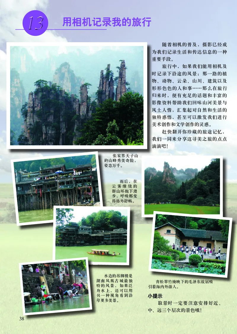 初中七年级下册美术《人美版（主编：常锐伦&欧京海）》_教资初高中_教资面试2025教资面试备考资料合集_教资面试资料合集_3、教资面试资料包大全_45大圣中小幼面试资料包_初中