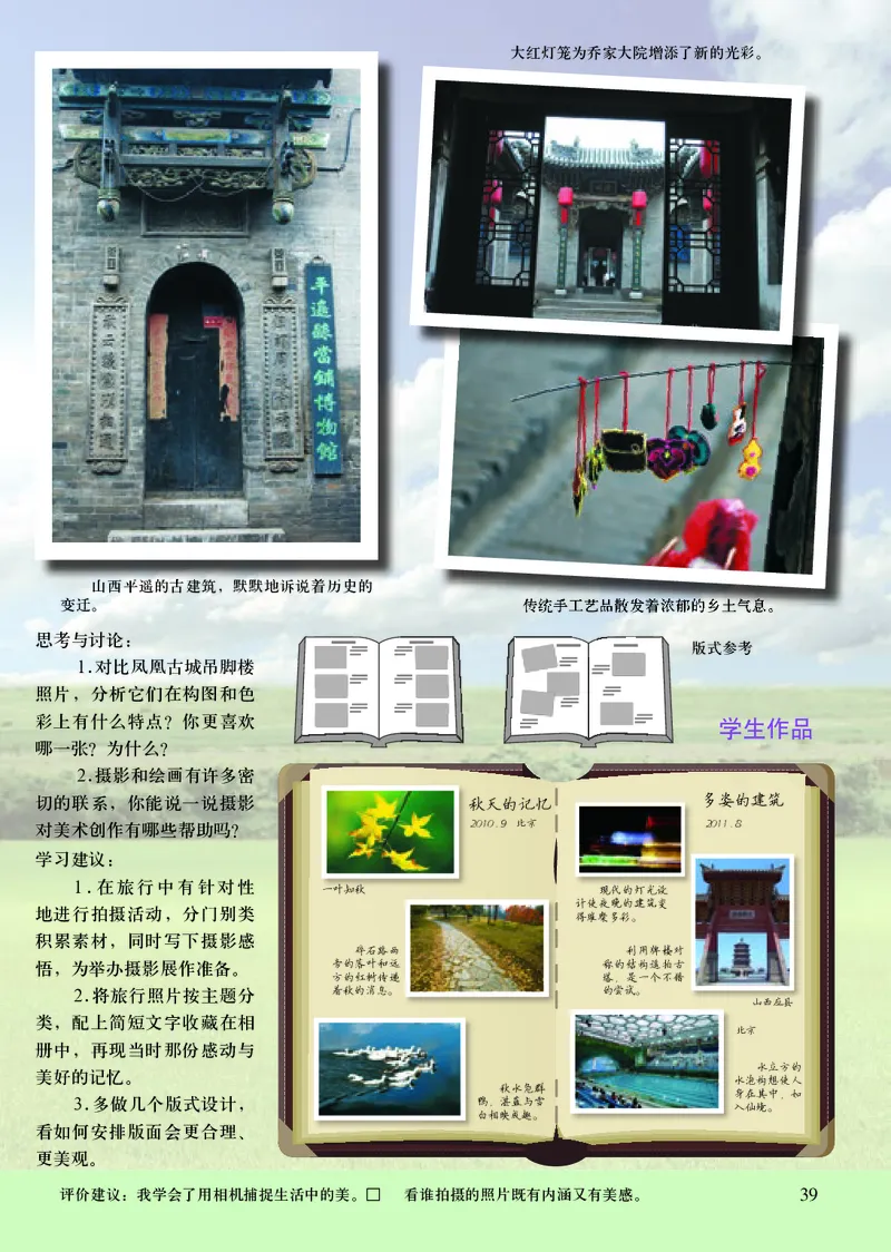 初中七年级下册美术《人美版（主编：常锐伦&欧京海）》_教资初高中_教资面试2025教资面试备考资料合集_教资面试资料合集_3、教资面试资料包大全_45大圣中小幼面试资料包_初中