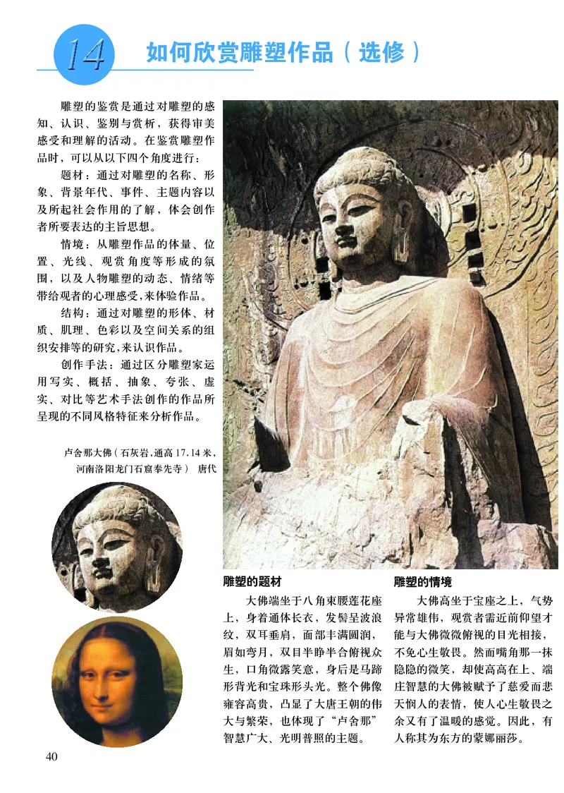 初中七年级下册美术《人美版（主编：常锐伦&欧京海）》_教资初高中_教资面试2025教资面试备考资料合集_教资面试资料合集_3、教资面试资料包大全_45大圣中小幼面试资料包_初中