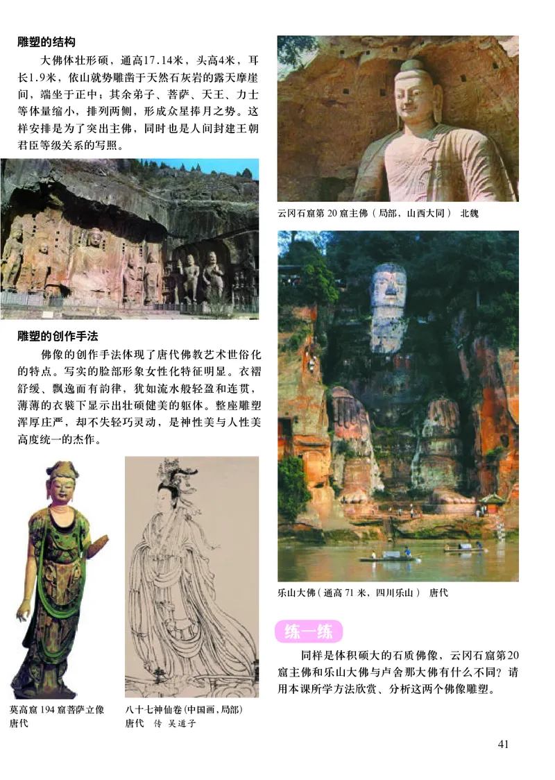 初中七年级下册美术《人美版（主编：常锐伦&欧京海）》_教资初高中_教资面试2025教资面试备考资料合集_教资面试资料合集_3、教资面试资料包大全_45大圣中小幼面试资料包_初中