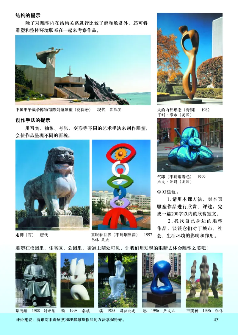 初中七年级下册美术《人美版（主编：常锐伦&欧京海）》_教资初高中_教资面试2025教资面试备考资料合集_教资面试资料合集_3、教资面试资料包大全_45大圣中小幼面试资料包_初中