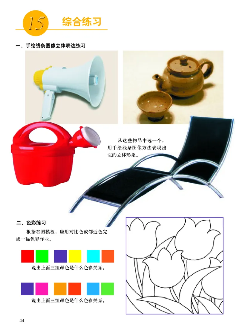 初中七年级下册美术《人美版（主编：常锐伦&欧京海）》_教资初高中_教资面试2025教资面试备考资料合集_教资面试资料合集_3、教资面试资料包大全_45大圣中小幼面试资料包_初中