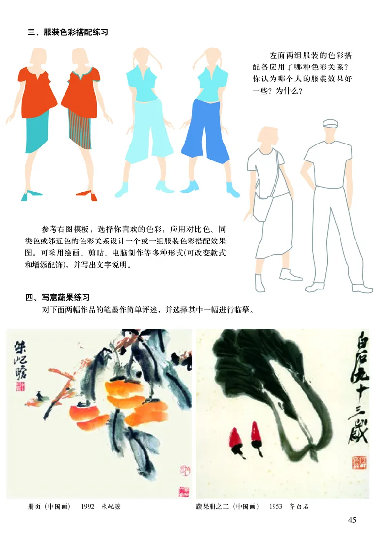 初中七年级下册美术《人美版（主编：常锐伦&欧京海）》_教资初高中_教资面试2025教资面试备考资料合集_教资面试资料合集_3、教资面试资料包大全_45大圣中小幼面试资料包_初中