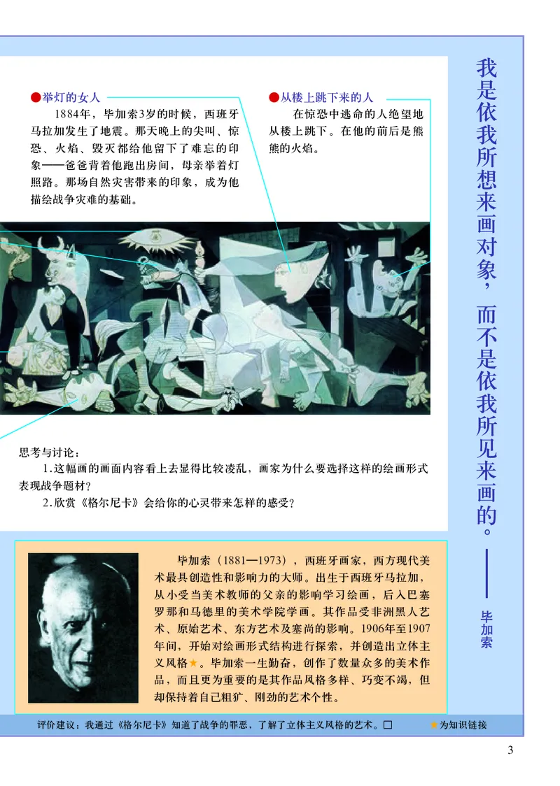 初中七年级下册美术《人美版（主编：常锐伦&欧京海）》_教资初高中_教资面试2025教资面试备考资料合集_教资面试资料合集_3、教资面试资料包大全_45大圣中小幼面试资料包_初中