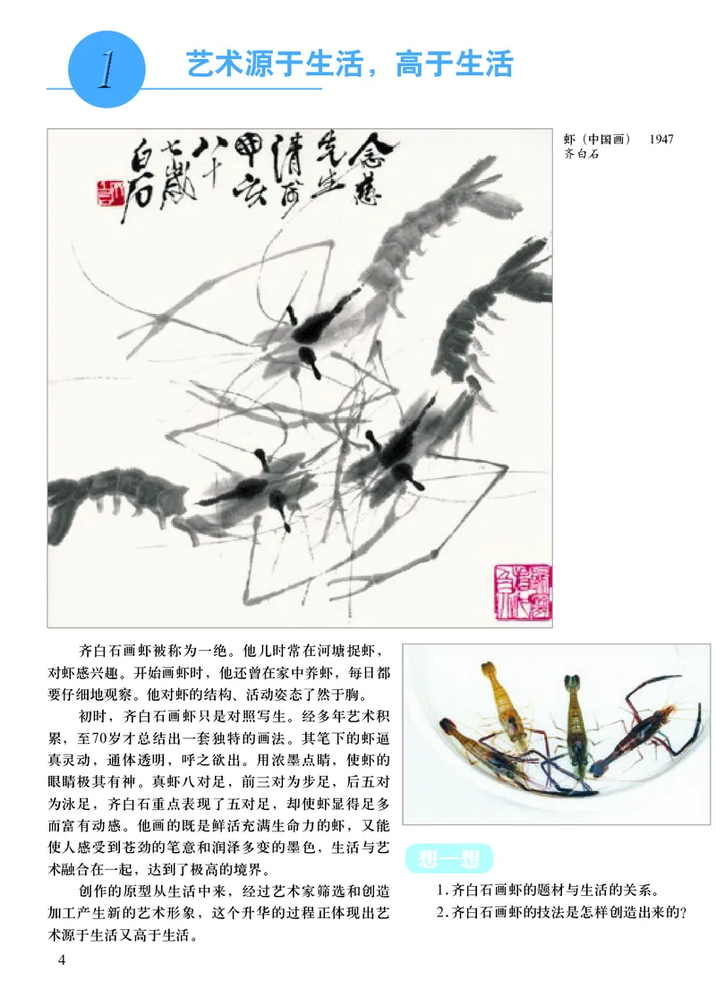 初中七年级下册美术《人美版（主编：常锐伦&欧京海）》_教资初高中_教资面试2025教资面试备考资料合集_教资面试资料合集_3、教资面试资料包大全_45大圣中小幼面试资料包_初中