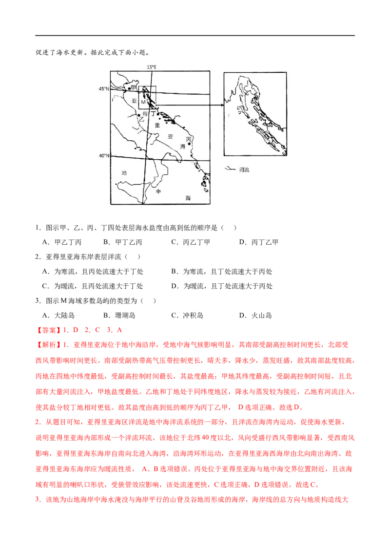 考点02洋流-2023年高考地理一轮复习小题多维练（解析版）_9.2025地理总复习_2023年新高考复习资料_一轮复习_2023年高考地理一轮复习小题多维练（新高考专用）_水的运动
