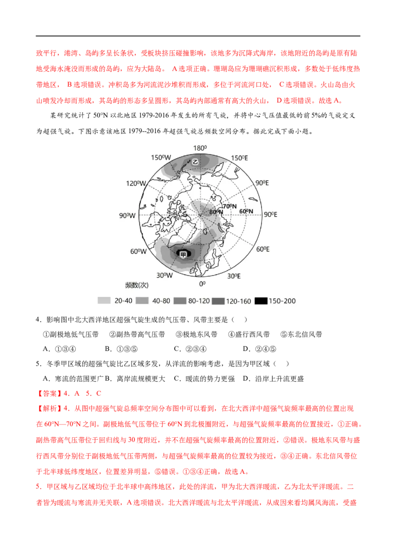 考点02洋流-2023年高考地理一轮复习小题多维练（解析版）_9.2025地理总复习_2023年新高考复习资料_一轮复习_2023年高考地理一轮复习小题多维练（新高考专用）_水的运动