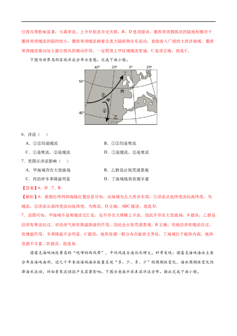 考点02洋流-2023年高考地理一轮复习小题多维练（解析版）_9.2025地理总复习_2023年新高考复习资料_一轮复习_2023年高考地理一轮复习小题多维练（新高考专用）_水的运动