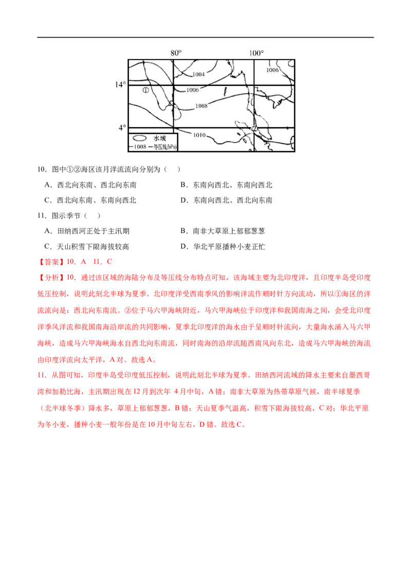 考点02洋流-2023年高考地理一轮复习小题多维练（解析版）_9.2025地理总复习_2023年新高考复习资料_一轮复习_2023年高考地理一轮复习小题多维练（新高考专用）_水的运动