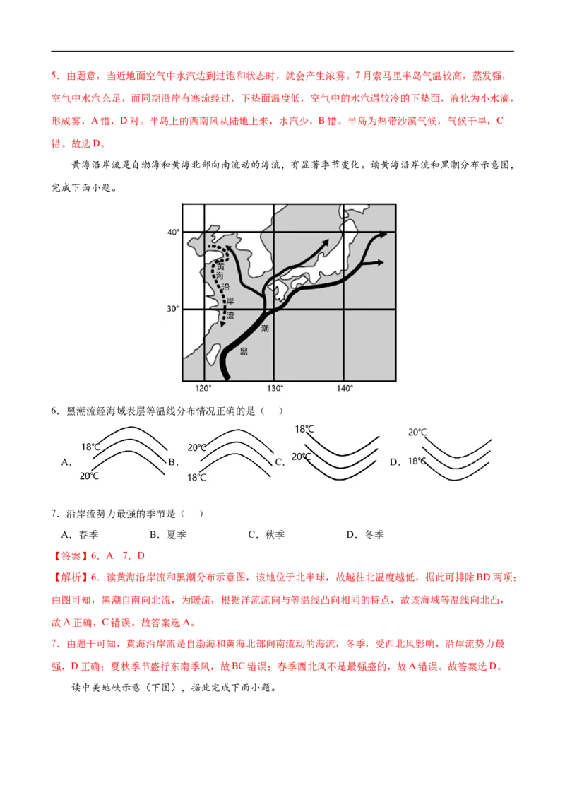 考点02洋流-2023年高考地理一轮复习小题多维练（解析版）_9.2025地理总复习_2023年新高考复习资料_一轮复习_2023年高考地理一轮复习小题多维练（新高考专用）_水的运动