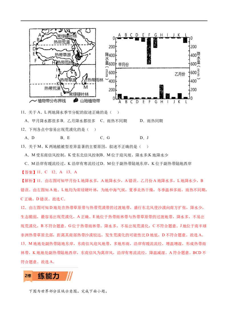 考点02洋流-2023年高考地理一轮复习小题多维练（解析版）_9.2025地理总复习_2023年新高考复习资料_一轮复习_2023年高考地理一轮复习小题多维练（新高考专用）_水的运动