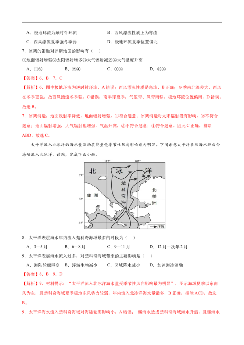 考点02洋流-2023年高考地理一轮复习小题多维练（解析版）_9.2025地理总复习_2023年新高考复习资料_一轮复习_2023年高考地理一轮复习小题多维练（新高考专用）_水的运动
